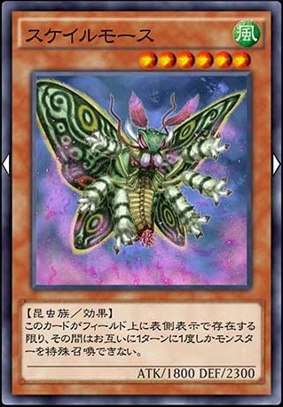 スケイルモースのカード画像