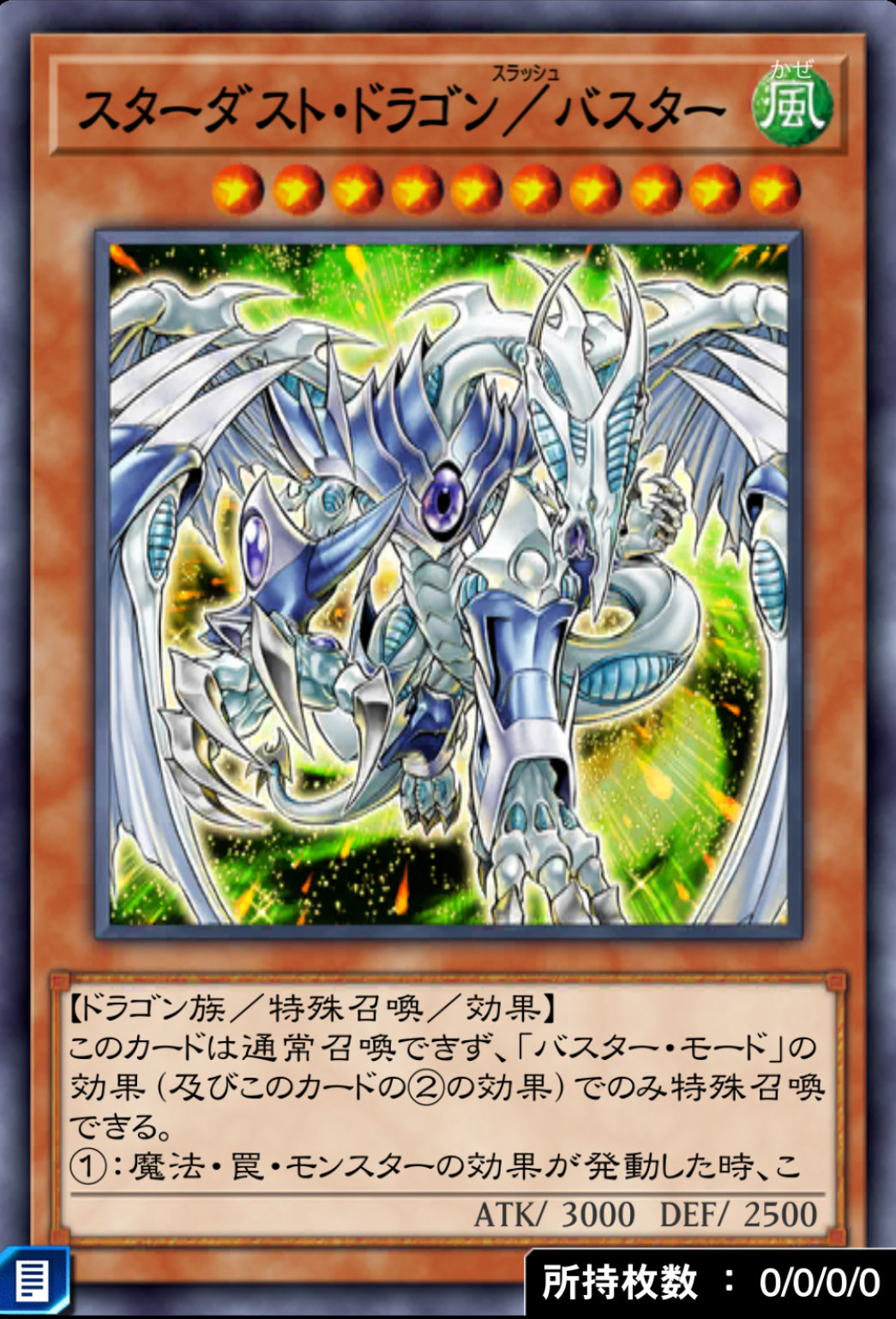 スターダスト・ドラゴン／バスターのカード画像