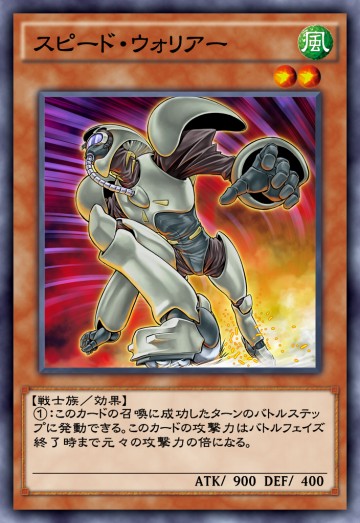スピード・ウォリアーのカード画像