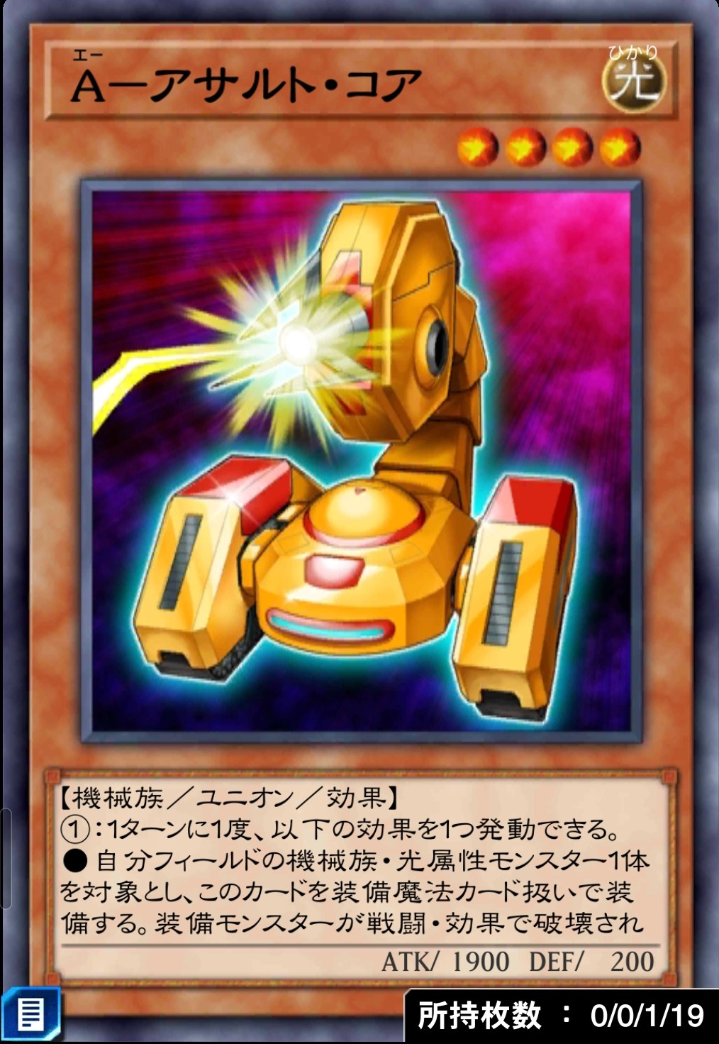 A－アサルト・コアのカード画像