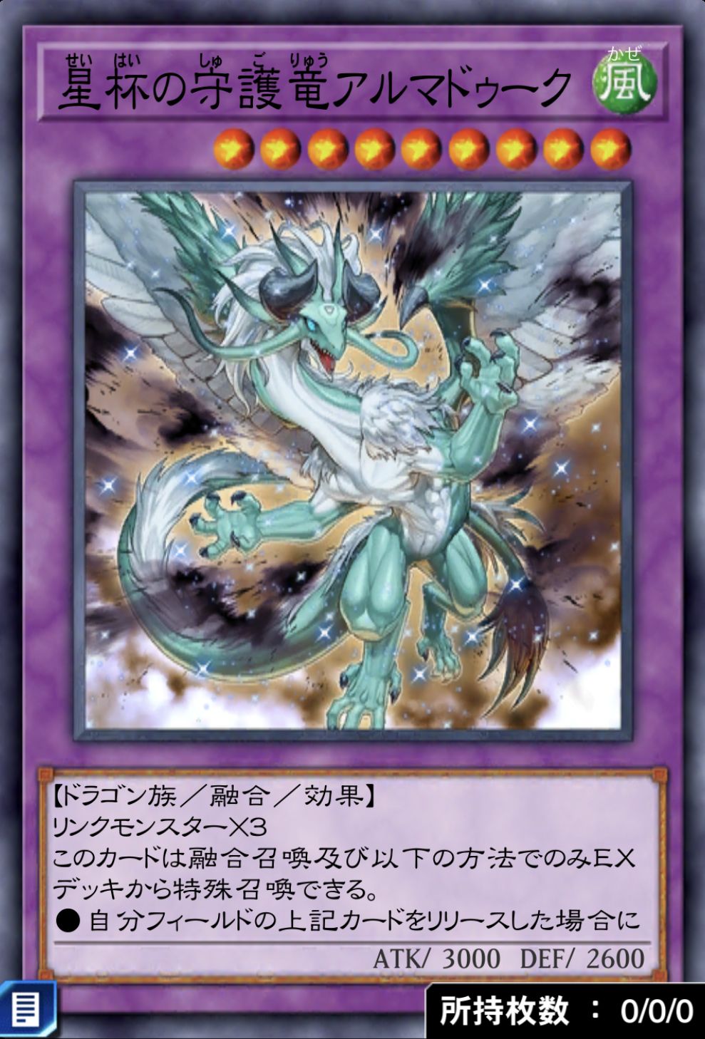 星杯の守護竜アルマドゥークのカード画像