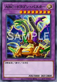 ABC－ドラゴン・バスターのカード画像