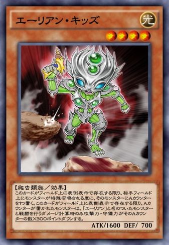 エーリアン・キッズのカード画像