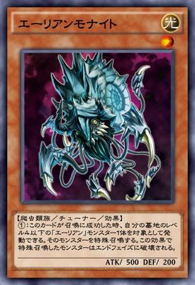 エーリアンモナイトのカード画像