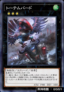 トーテムバードのカード画像