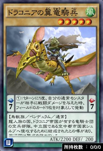 ドラコニアの翼竜騎兵のカード画像