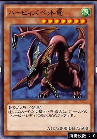ハーピィズペット竜のカード画像