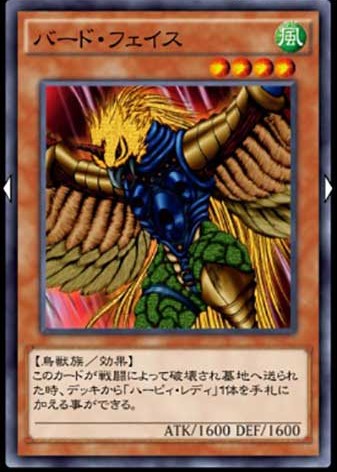 バード・フェイスのカード画像