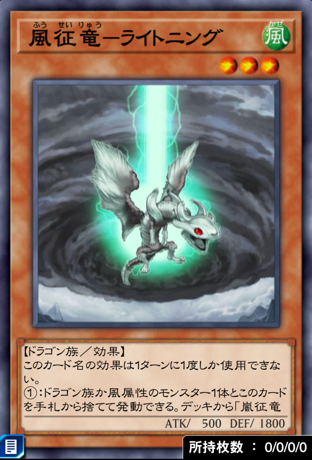 風征竜－ライトニングのカード画像