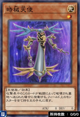 時械天使のカード画像