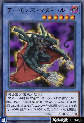 デーモンズ・マタドールのカード画像
