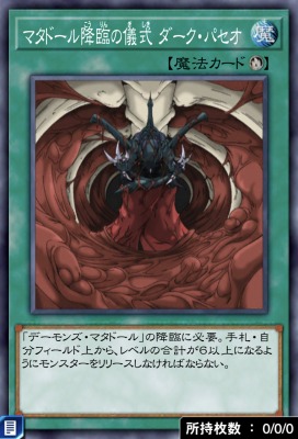 【美品】デーモンズマタドール/マタドール降臨の儀式ダークパセオ プリシク3枚 マタドール降臨の儀式ダークパセオ【プリズマティック