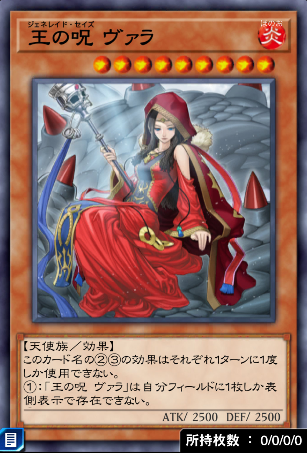 王の呪 ヴァラのカード画像