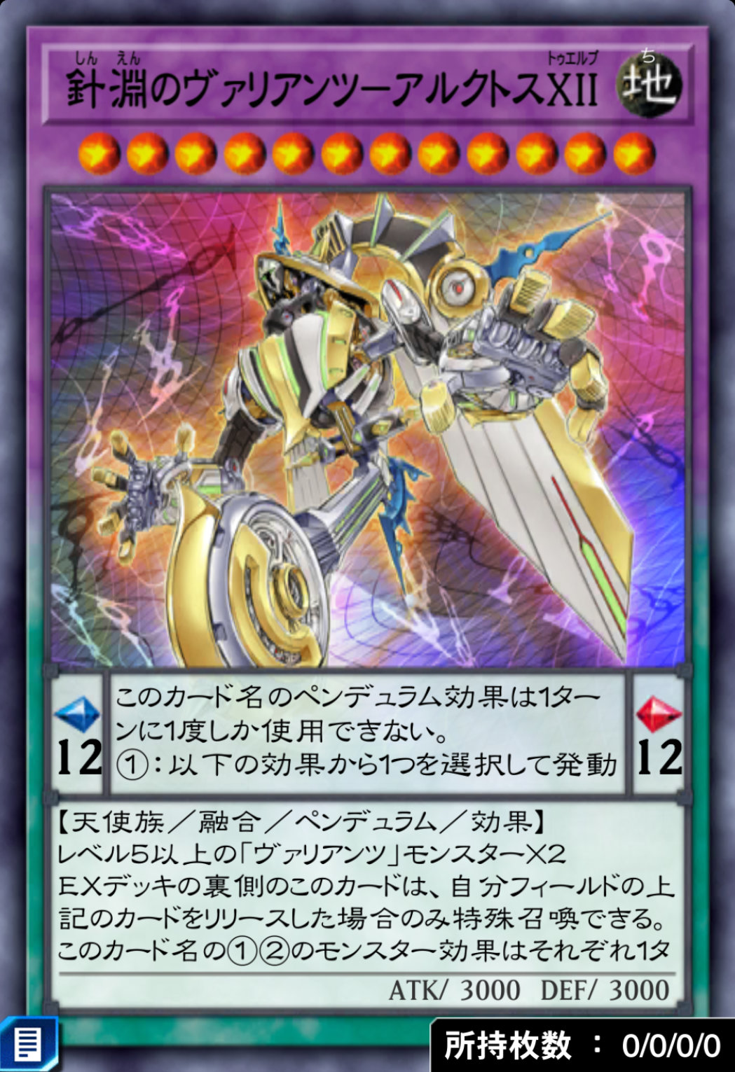 針淵のヴァリアンツ－アルクトスⅩⅡのカード画像