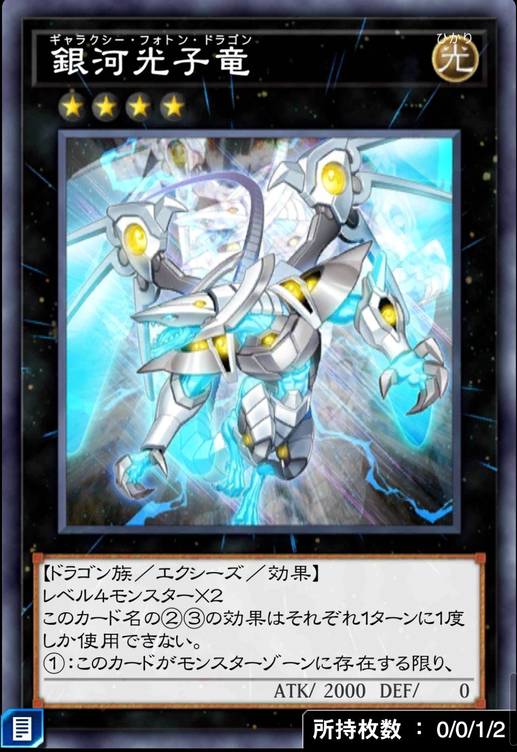 銀河光子竜のカード画像