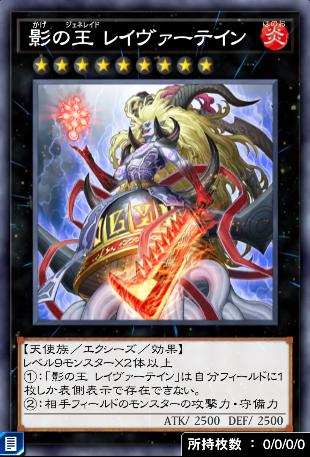 影の王 レイヴァーテインのカード画像