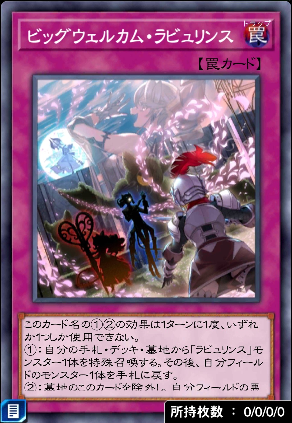 ビッグウェルカム・ラビュリンスのカード画像