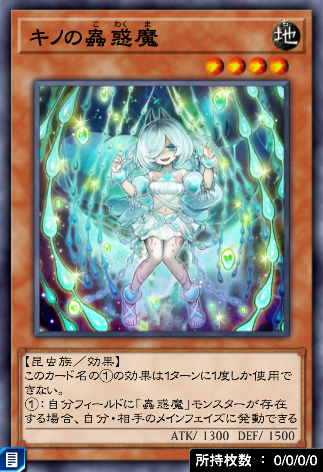 キノの蟲惑魔のカード画像