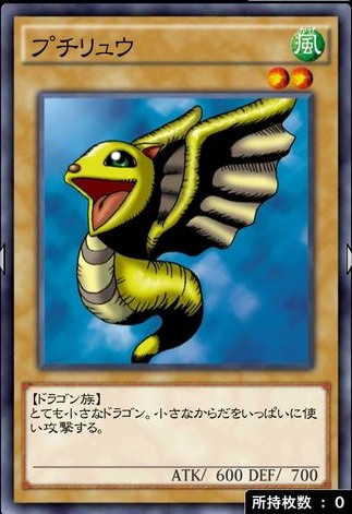 プチリュウのカード画像