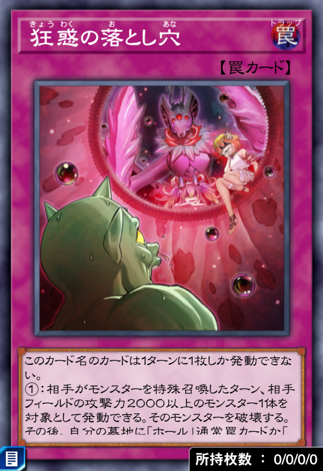 狂惑の落とし穴のカード画像