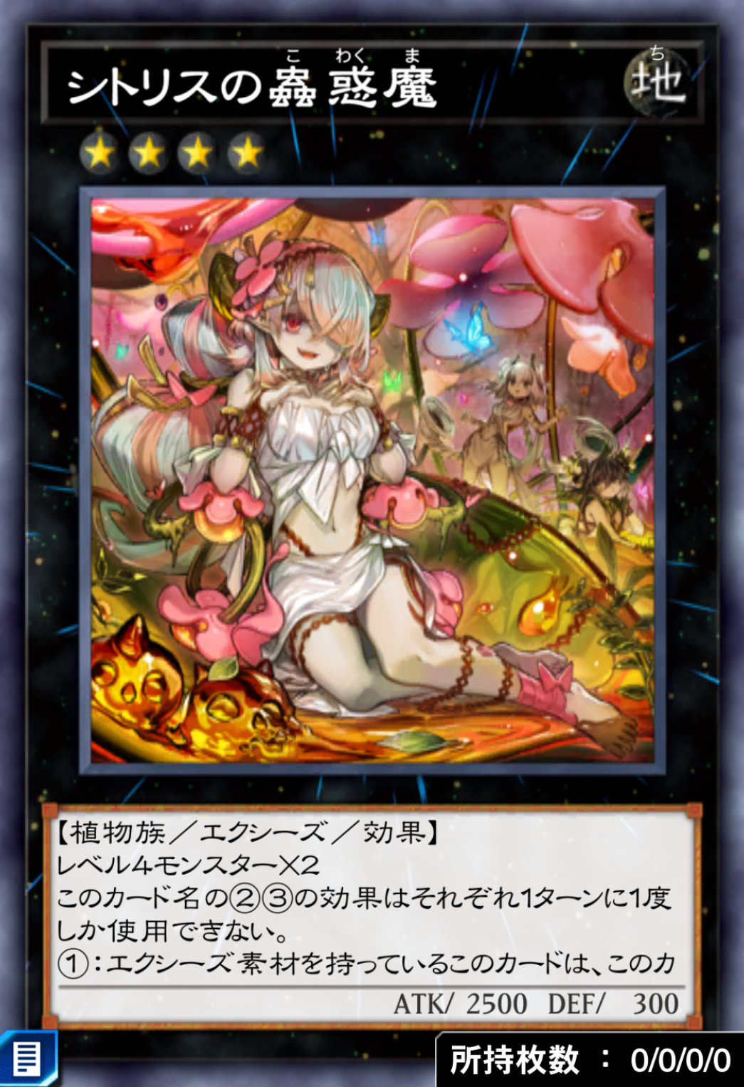 シトリスの蟲惑魔のカード画像