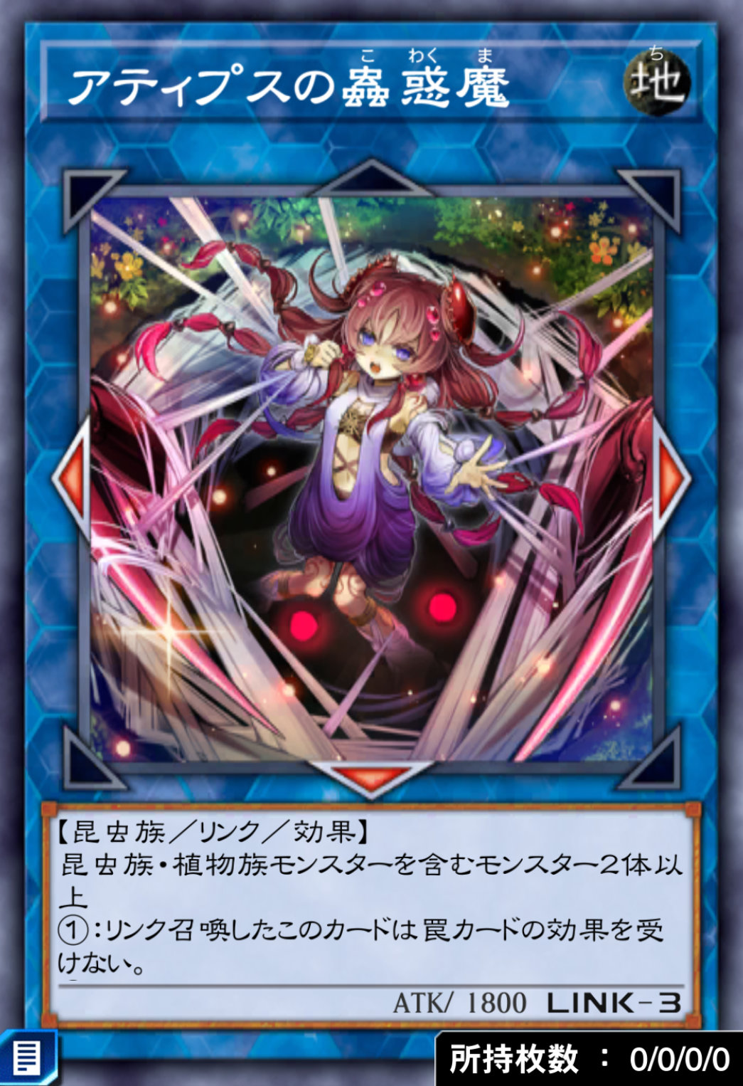 アティプスの蟲惑魔のカード画像