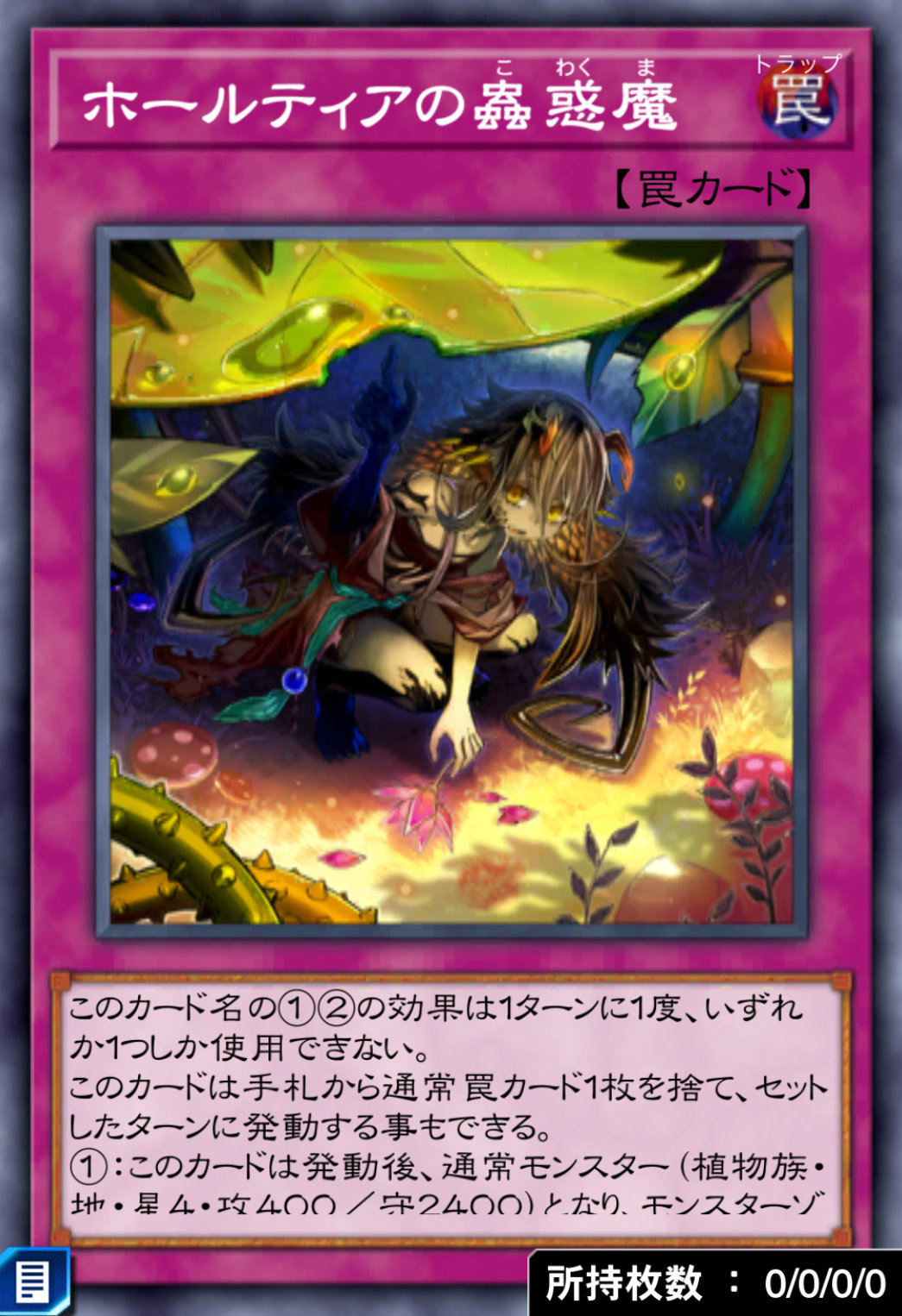 ホールティアの蟲惑魔のカード画像