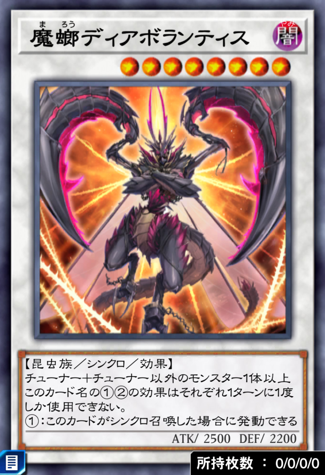 魔螂ディアボランティスのカード画像