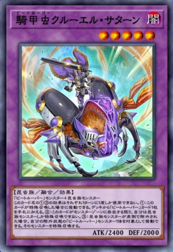 騎甲虫クルーエル・サターンのカード画像