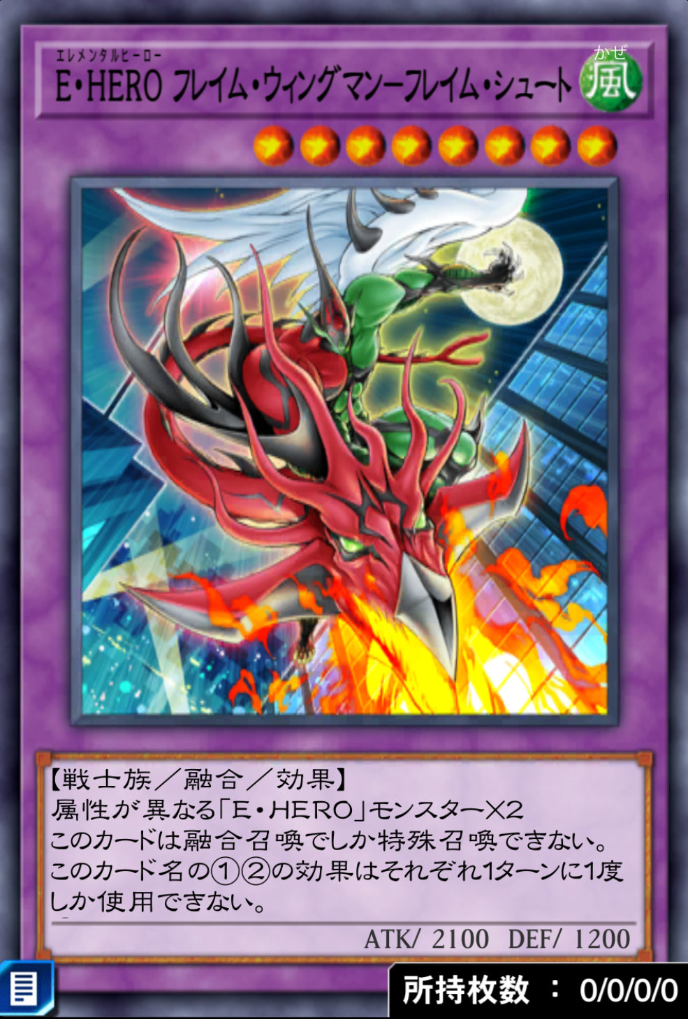 E・HERO フレイム・ウィングマン－フレイム・シュートのカード画像