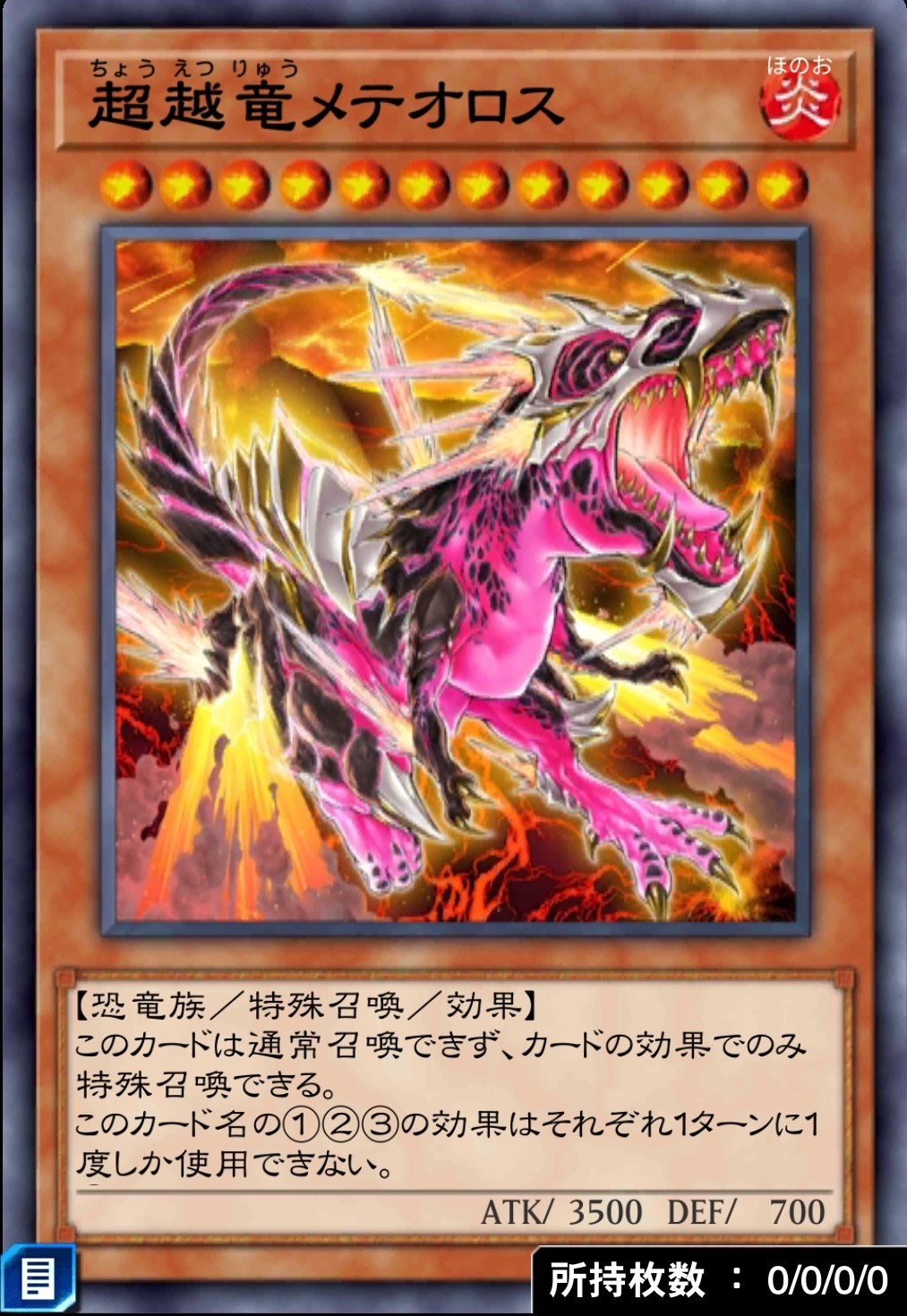 超越竜メテオロスのカード画像