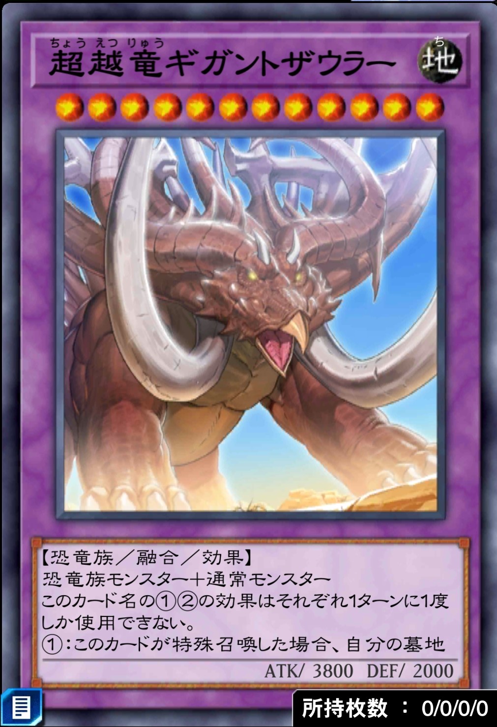 超越竜ギガントザウラーのカード画像