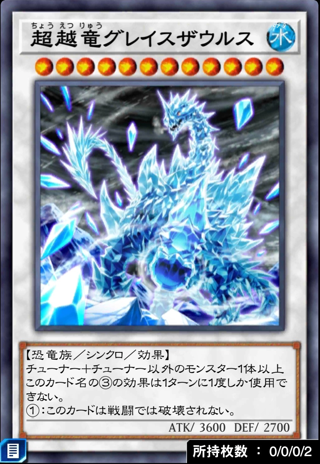 超越竜グレイスザウルスのカード画像