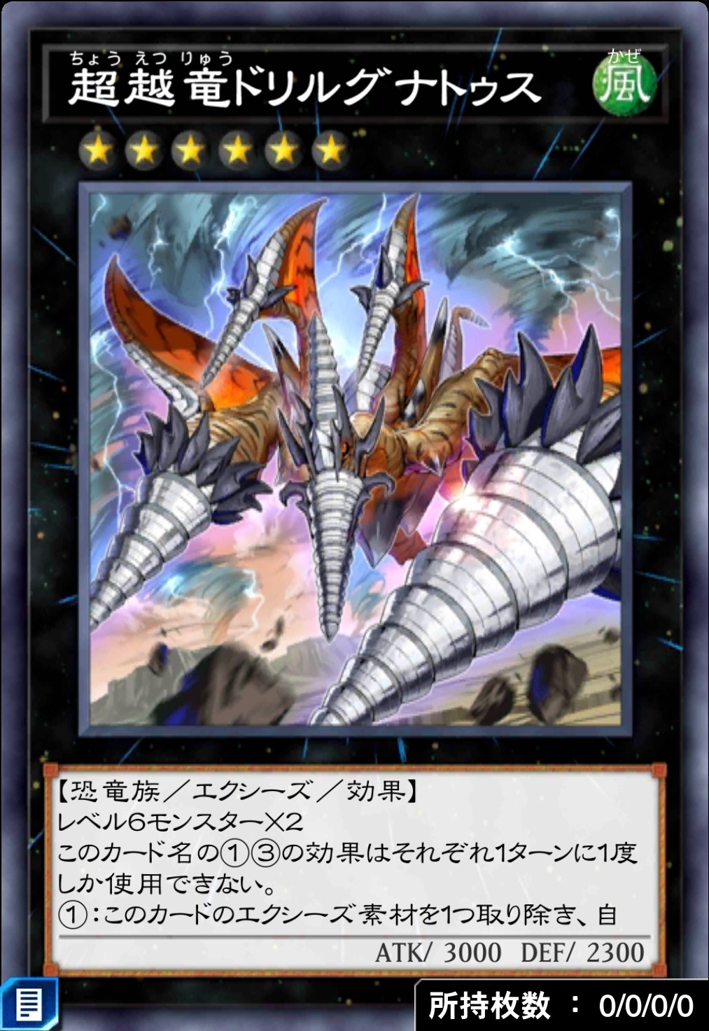 超越竜ドリルグナトゥスのカード画像