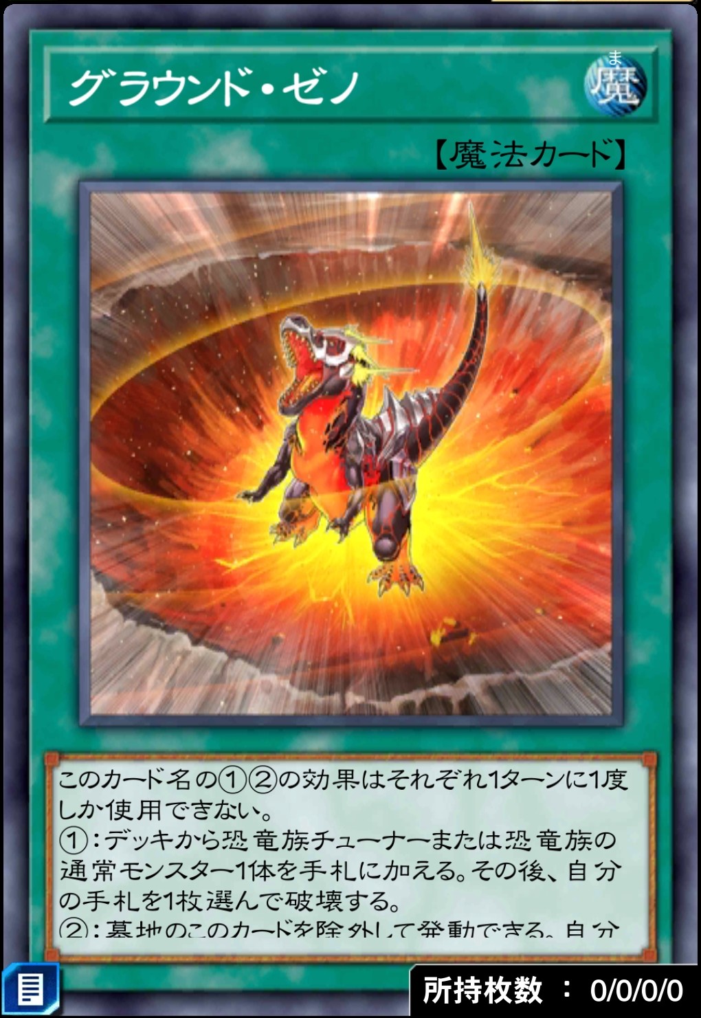 グラウンド・ゼノのカード画像