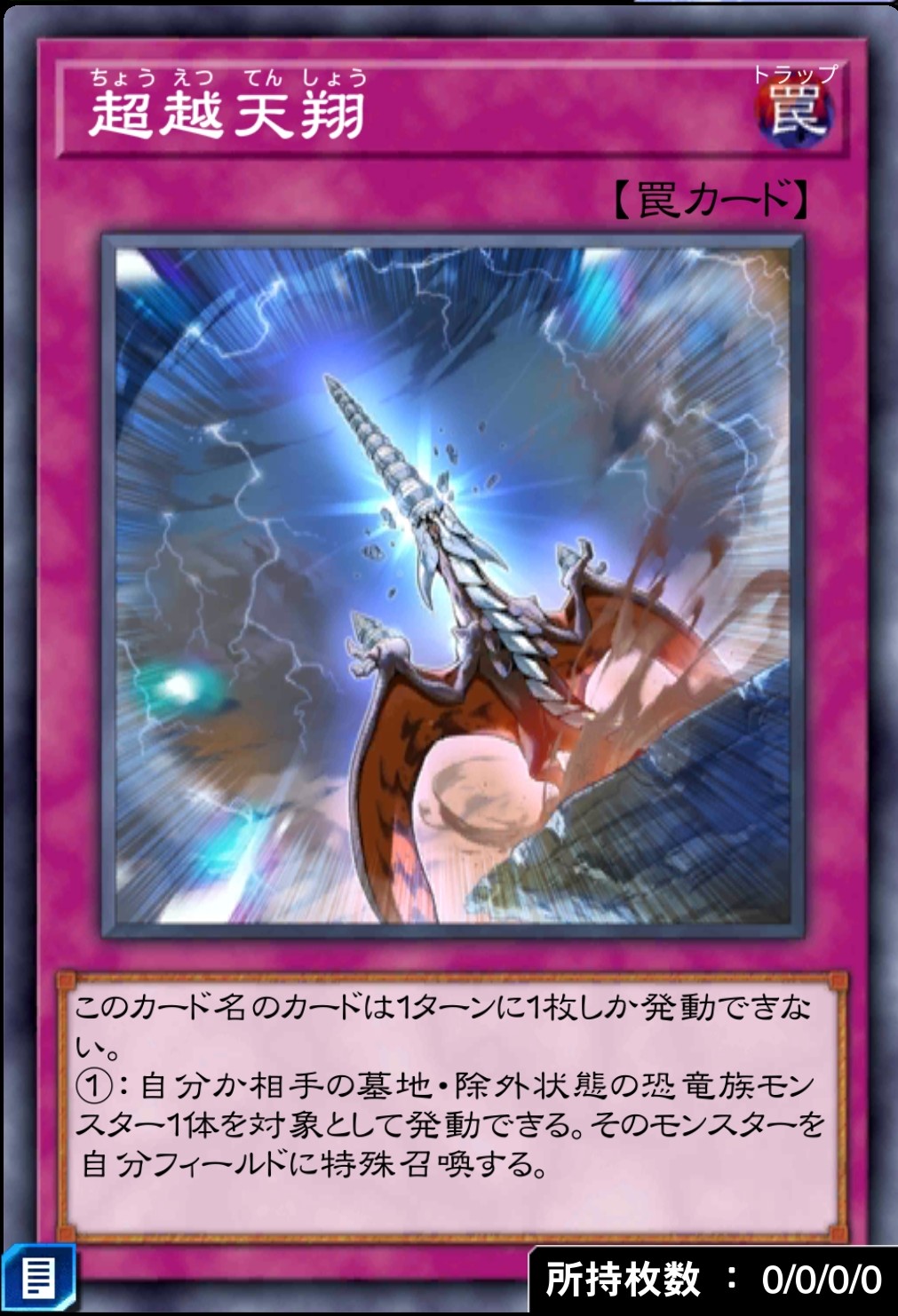 超越天翔のカード画像
