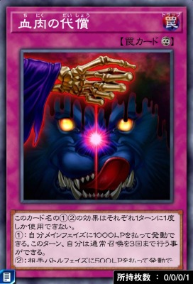 血肉の代償のカード画像