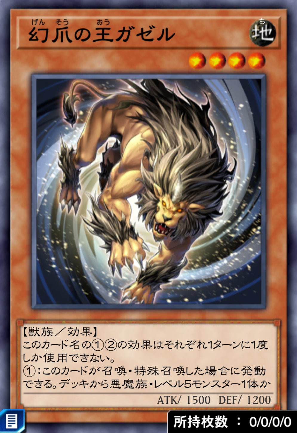 幻爪の王ガゼルのカード画像