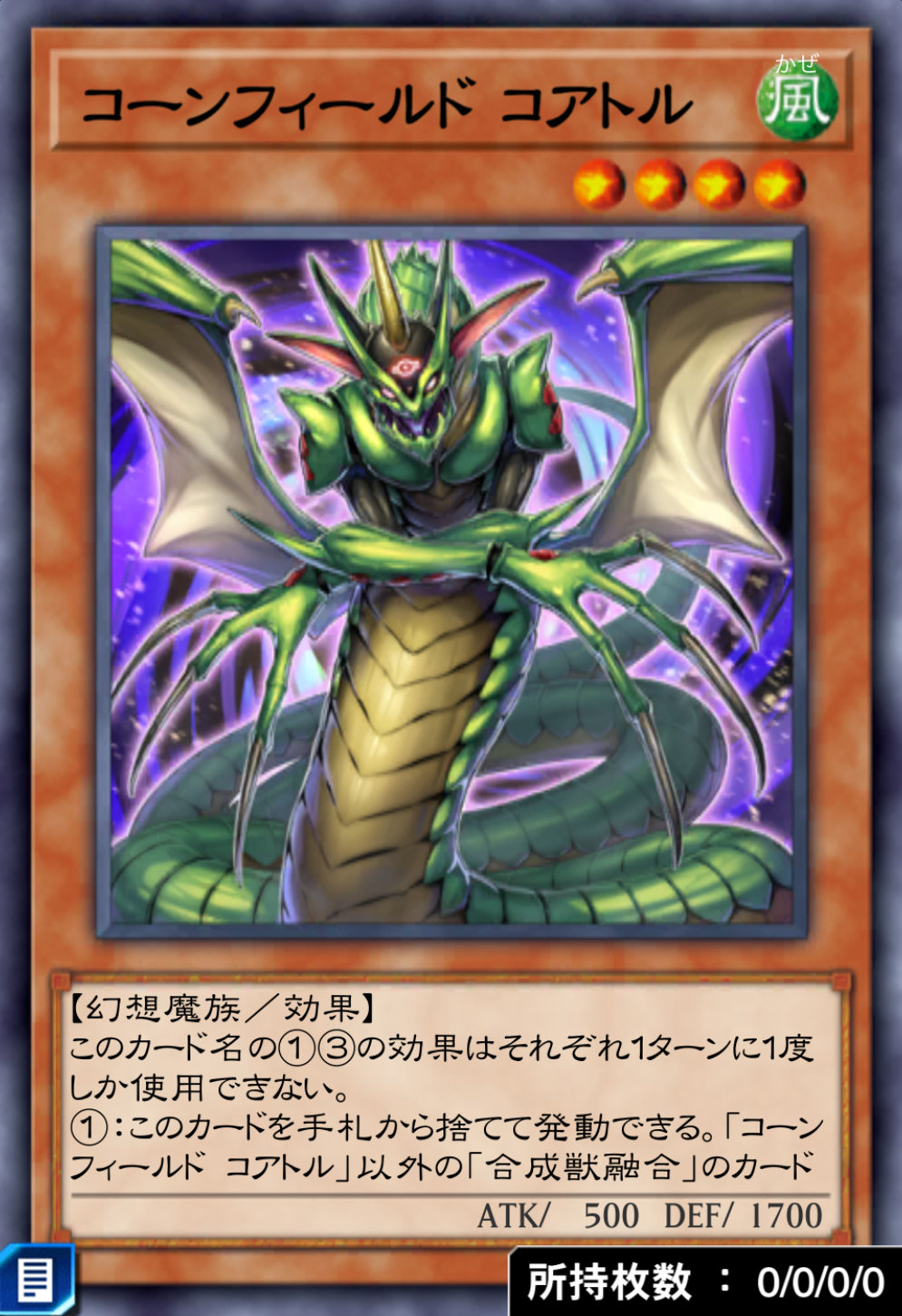 コーンフィールド コアトルのカード画像