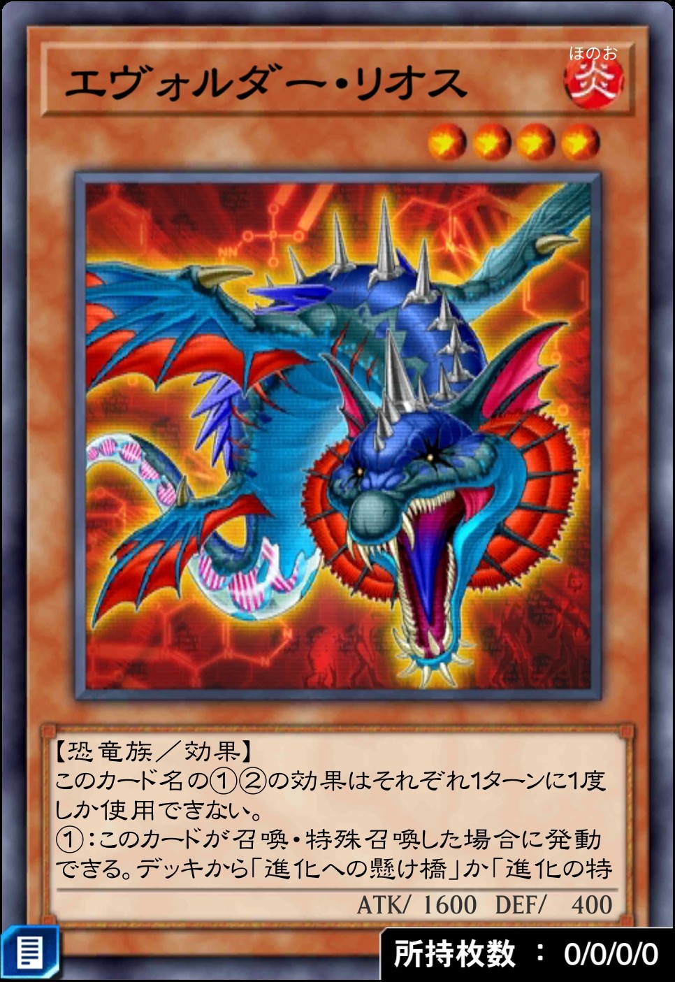 エヴォルダー・リオスのカード画像