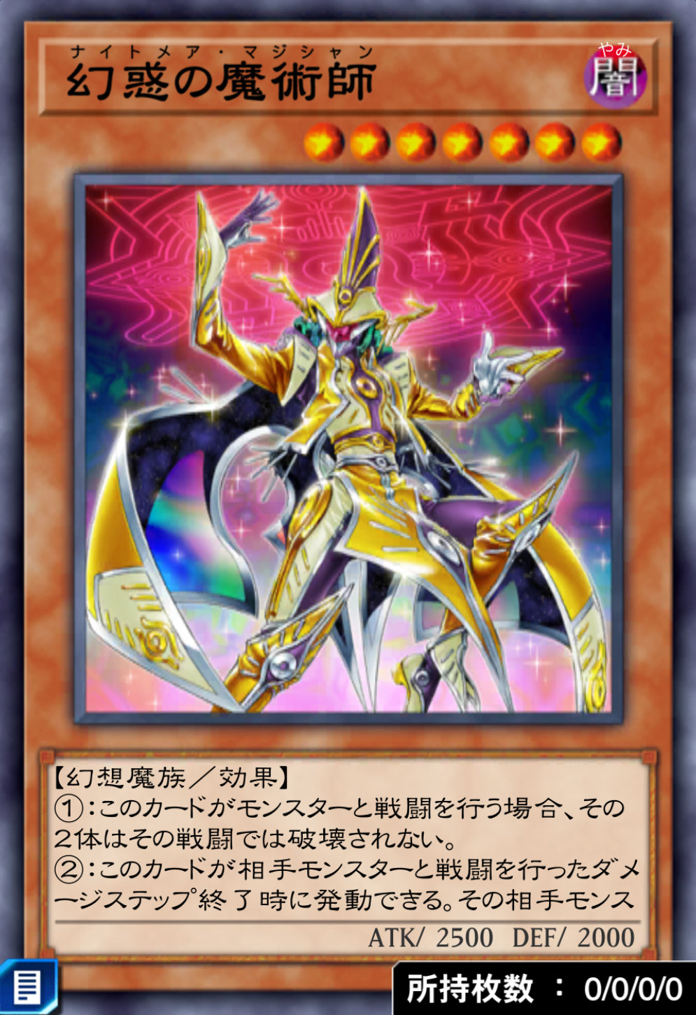 幻惑の魔術師のカード画像