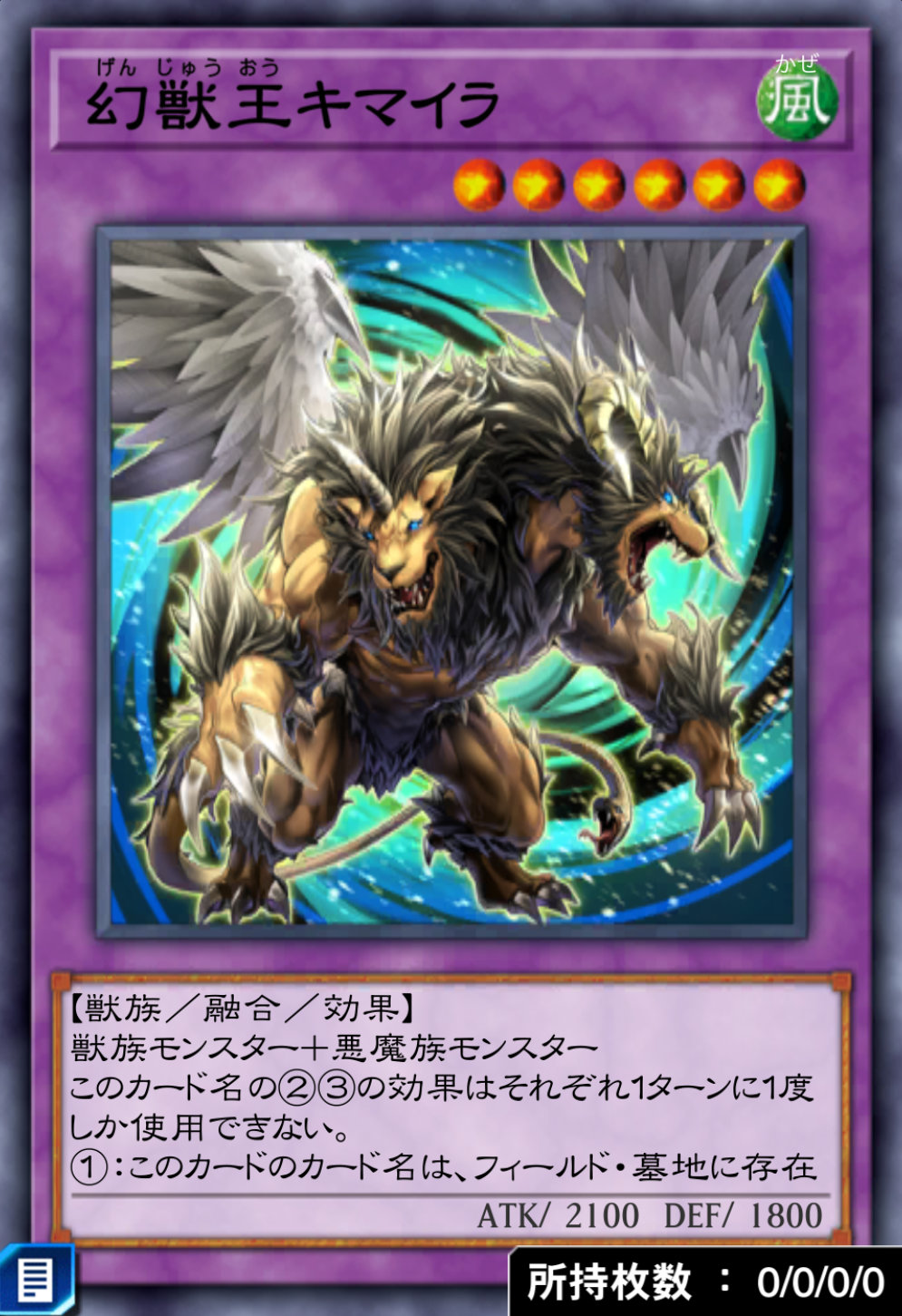 幻獣王キマイラのカード画像