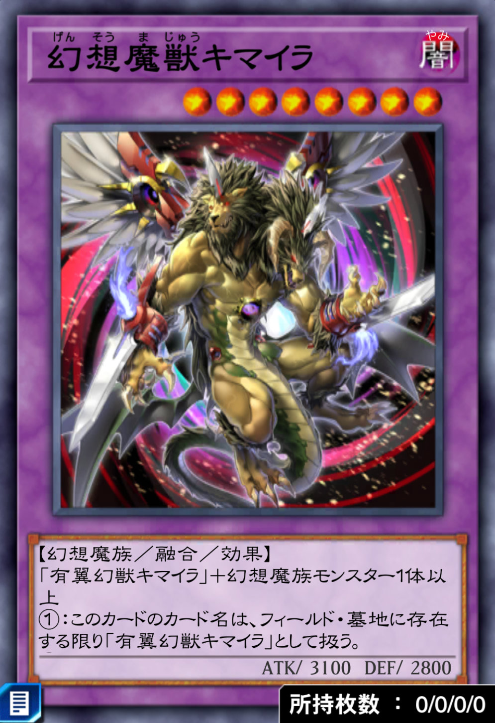幻想魔獣キマイラのカード画像