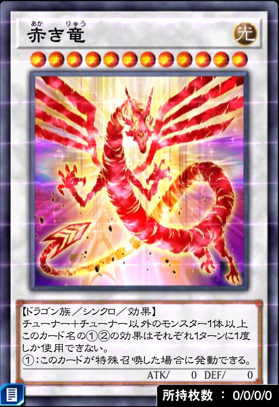 赤き竜のカード画像