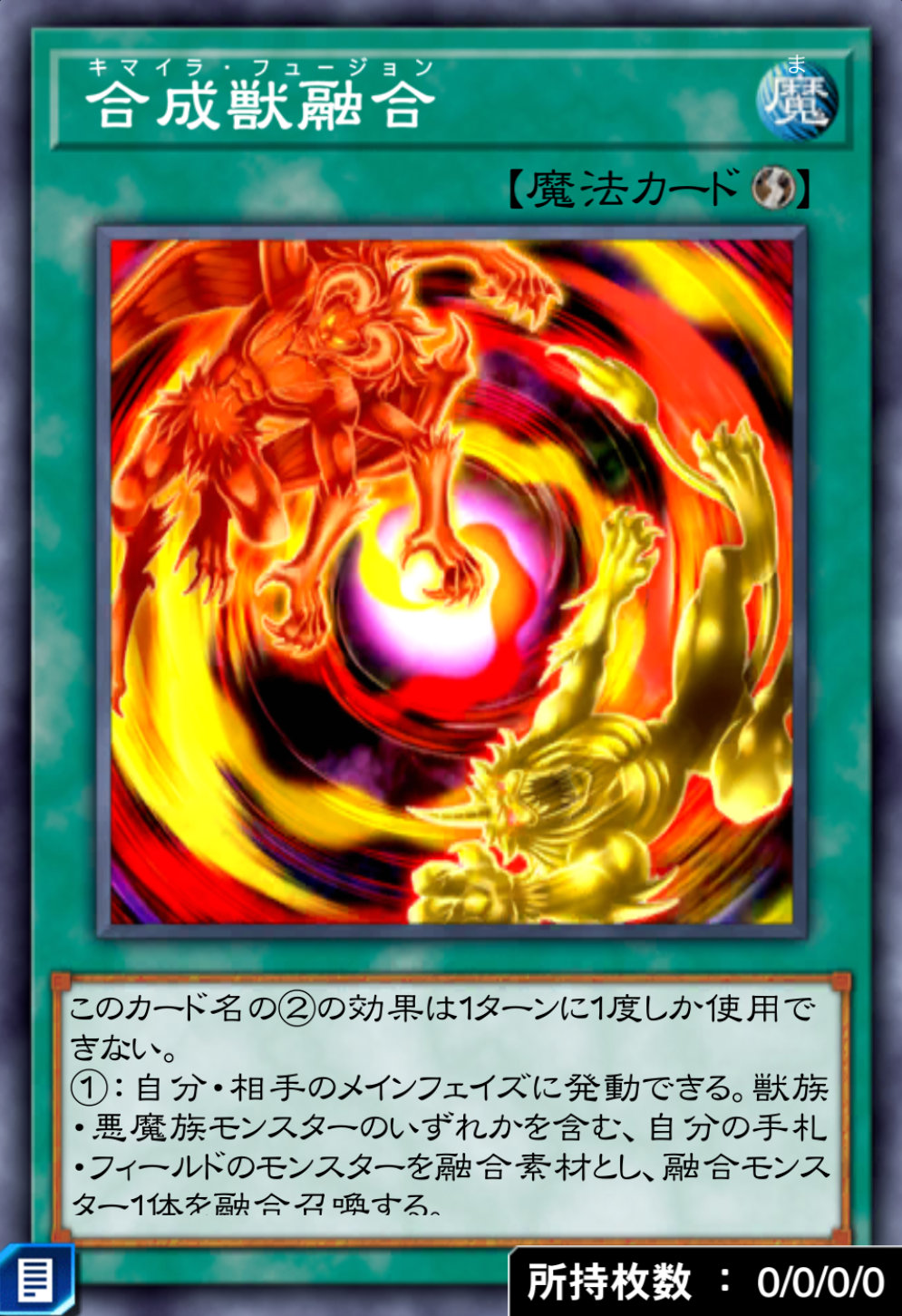 合成獣融合のカード画像