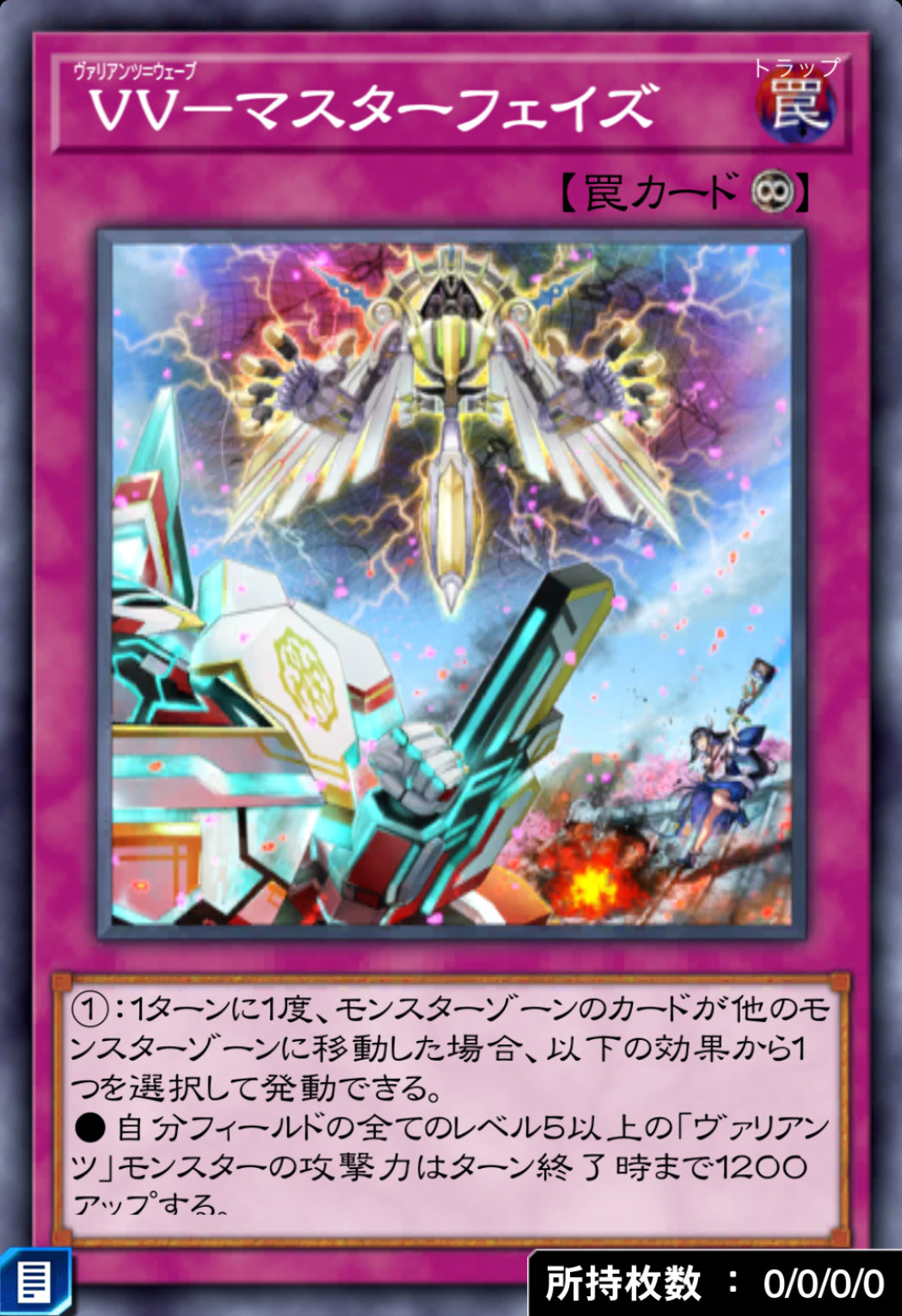 VV－マスターフェイズのカード画像