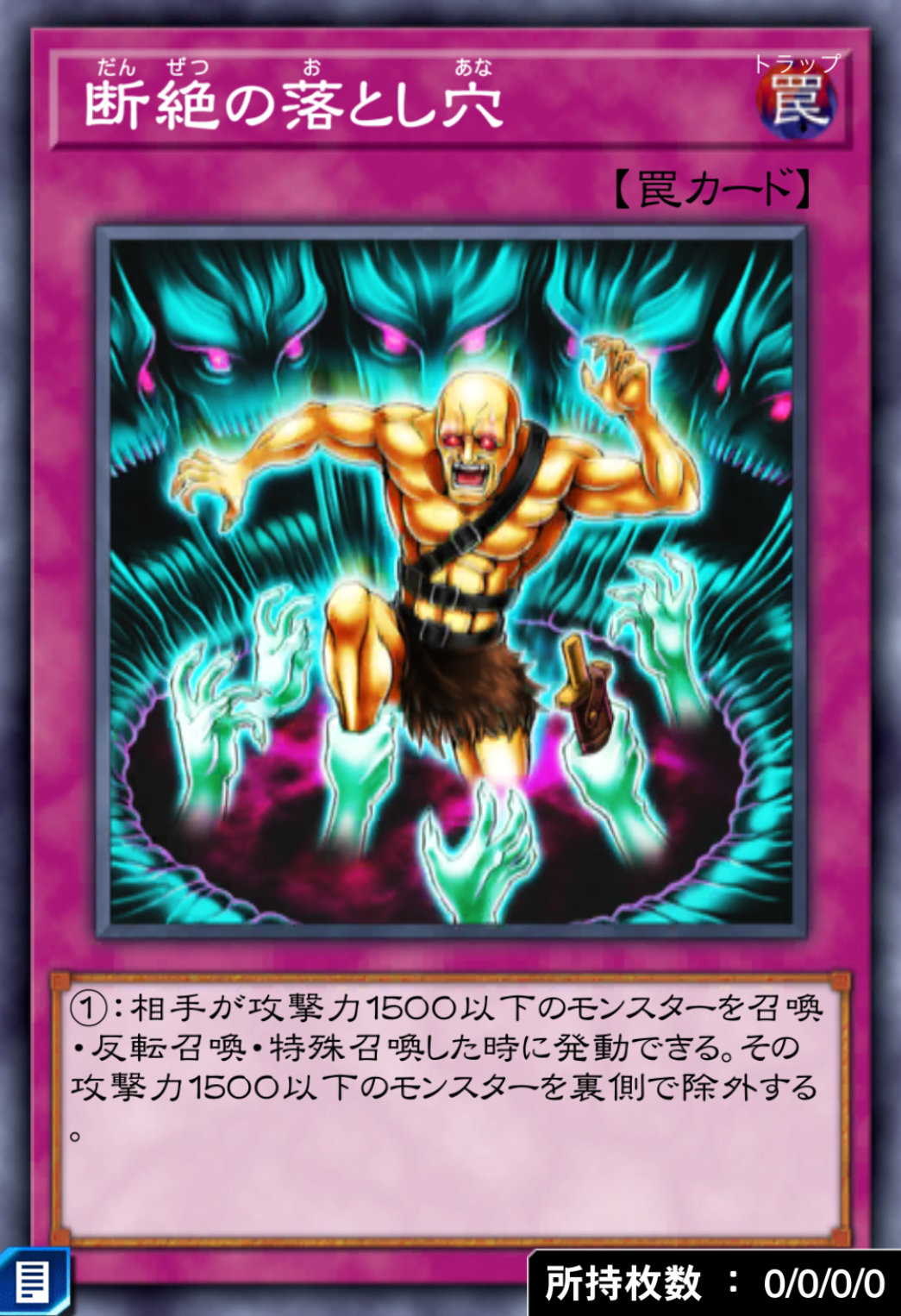 断絶の落とし穴のカード画像