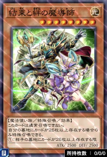 結束と絆の魔導師のカード画像