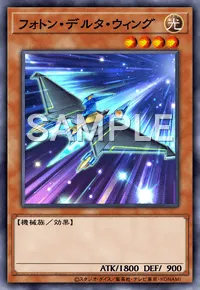 フォトン・デルタ・ウィングのカード画像