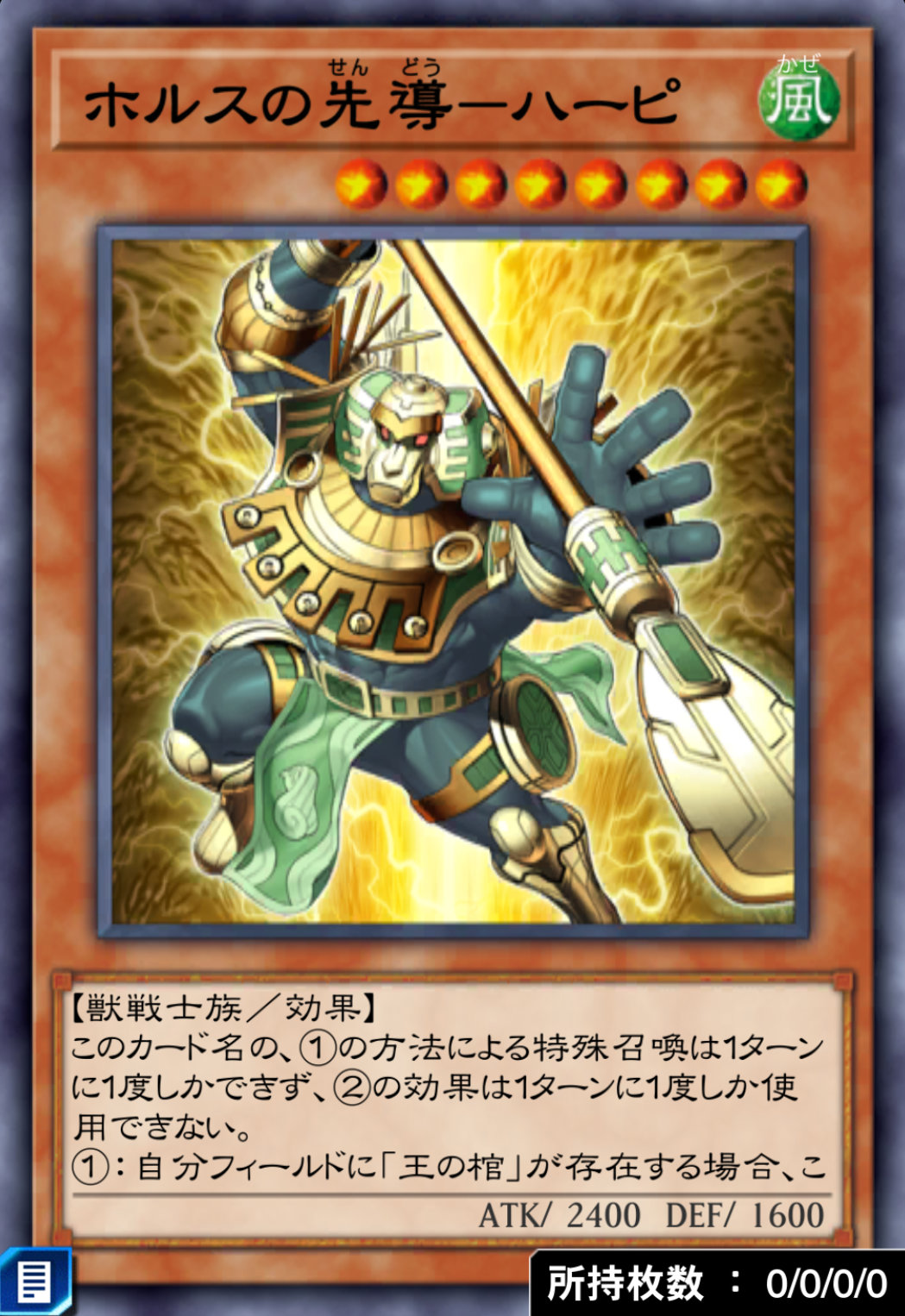 ホルスの先導－ハーピのカード画像